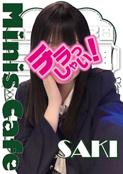 プロフィール写真1・さき|エンジェル女学園 3年2組・サンネンニクミ - 中洲のガールズバー