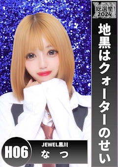 プロフィール写真2・なつ｜黒川 ガールズバー・ジュエル