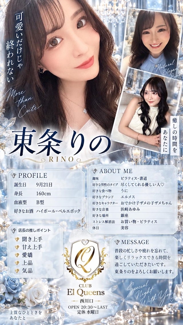 東条 りの