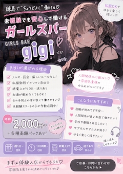 Girls bar gigi　２０：００〜営業開始