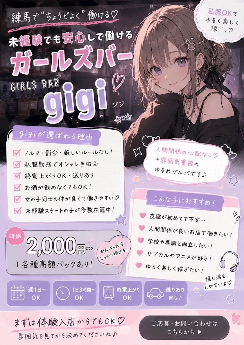Girls bar gigi 20:00〜営業開始