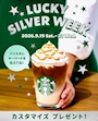 新着ブログ ラッキーシルバーウィーク『ラッキーカスタマイズください』✨✨✨