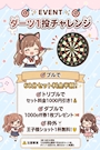 新着ブログ ダーツチャレンジ！！