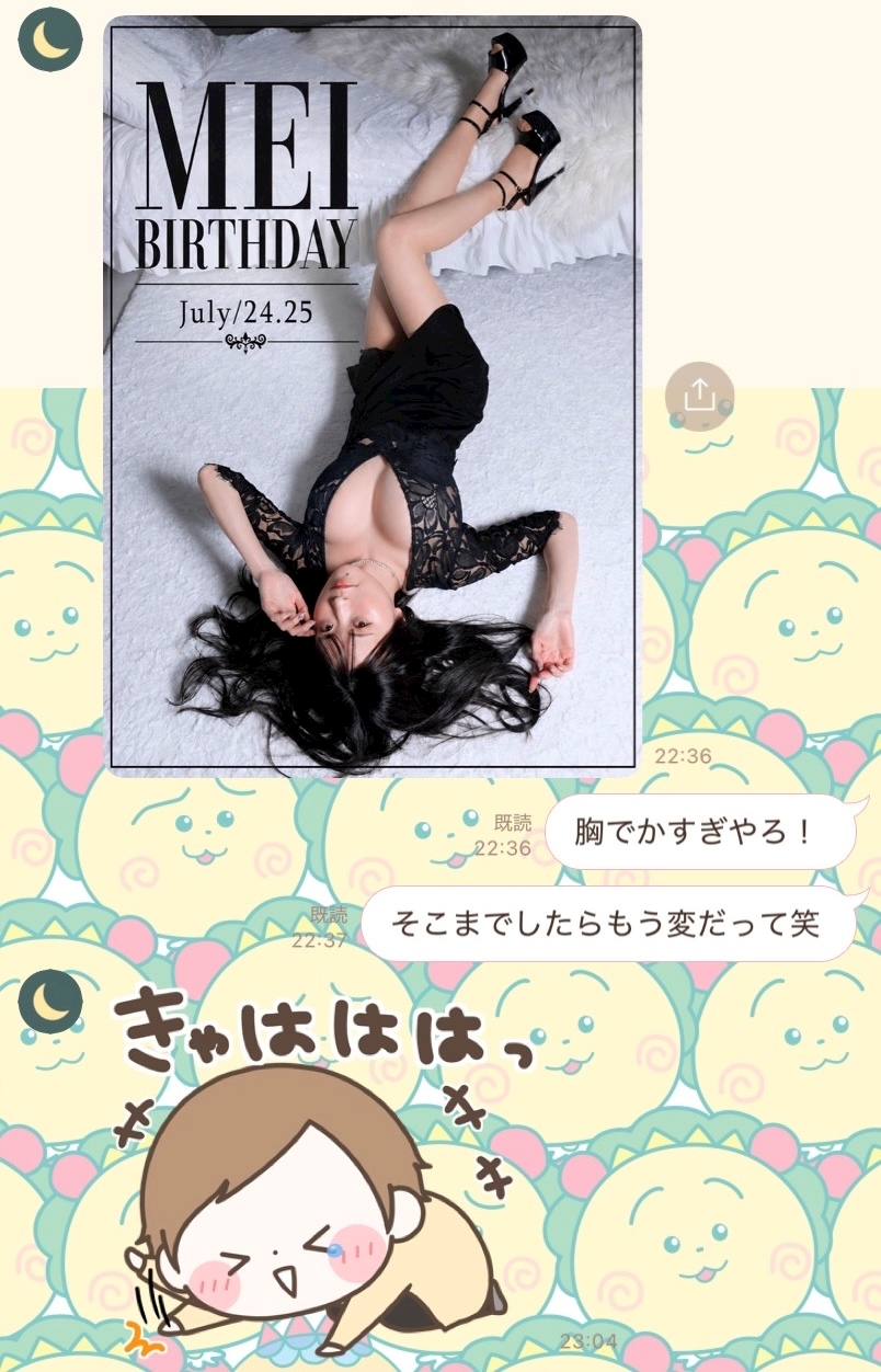 📱 - めい - Secret Garden OZONE・シークレットガーデンオゾン