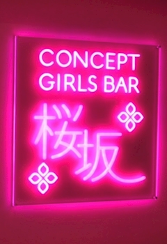 プロフィール写真1・めい|桜坂・サクラザカ - 国分町のガールズバー