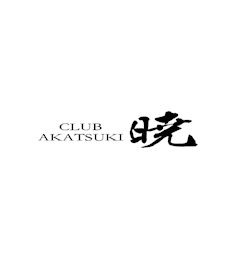 プロフィール写真2・じゅりあ｜CLUB 暁・アカツキ - 祇園のキャバクラ