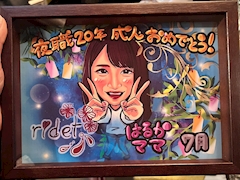 プロフィール写真5・長瀬　はるか｜ridet・リデット - ミナミのスナック