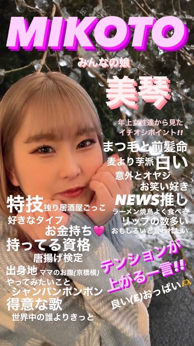 プロフィール写真5・みこと|