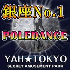 プロフィール写真4・YAH-TOKYO|YAH☆TOKYO・ヤートウキョウ - 銀座・新橋のガールズバー