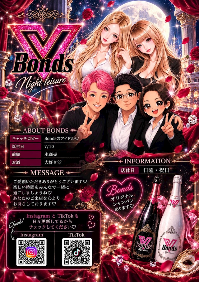 【スタッフ】Bonds中の人
