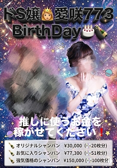 🤍🖤 愛咲 773 🍾☀️