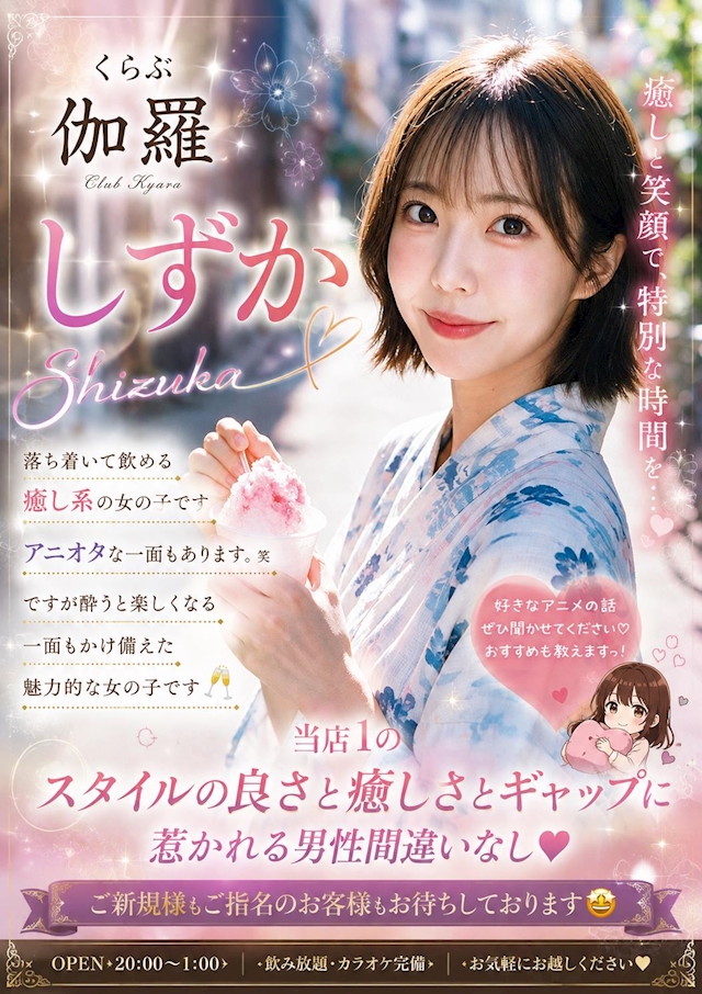 しずか