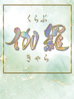 プロフィール写真6・さくら｜くらぶ伽羅・くらぶきゃら - 福山市（松浜町）のキャバクラ