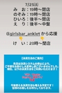 新着ブログ 7/25㈯