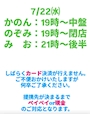新着ブログ 7/22㈬