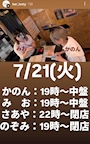 新着ブログ 7/21㈫