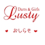 Lustyおしらせ