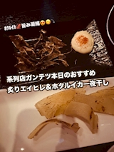 ホタルイカの一夜干し・炙りエイヒレ【ガンテツ】