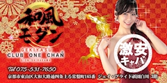 プロフィール写真1・祇園白川店キャスト1|CLUB ONE CHAN 梅田堂山・ワンチャン ウメダ ドウヤマ - 梅田の熟女パブ/熟女キャバクラ