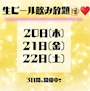 新着ブログ 生ビール無料‼️