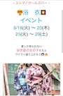 新着ブログ 8月18日👘 🍧🎐