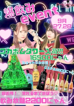 えな「いん！」