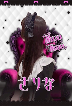 プロフィール写真1・さりな|Myu Myu・ミュウミュウ - 川崎駅前のコンカフェ