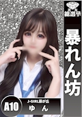 ゆん
