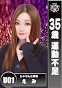 えみ