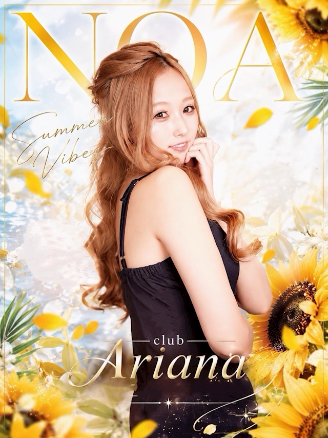 のあ club Ariana