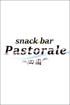 プロフィール写真2・はるか|Pastorale~田園~・パストラル - すすきのスナック