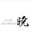 プロフィール写真2・すい｜CLUB 暁・アカツキ - 祇園のキャバクラ