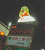 chiko