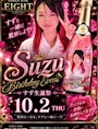新着ブログ お誕生日!