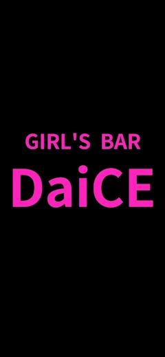 プロフィール写真2・ひな|GIRL'S BAR DaiCE・ダイス - 小岩のガールズバー