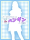 プロフィール写真3・ゆうき|ダーツ&カラオケ&ガールズ Bar ペンギン 八丁堀店 - 八丁堀のガールズバー