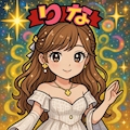 りな