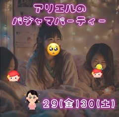 アリエルスタッフ🧜「パジャマ🌃」