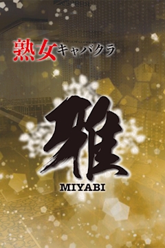 プロフィール写真1・ノア｜熟女キャバクラ　雅・ミヤビ - 広島市（流川）のキャバクラ