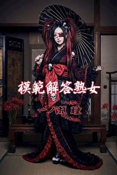 プロフィール写真8・一ノ瀬 瞳｜Mrs.J 梅田・ミセス ジェイ ウメダ - 梅田の熟女パブ/熟女キャバクラ