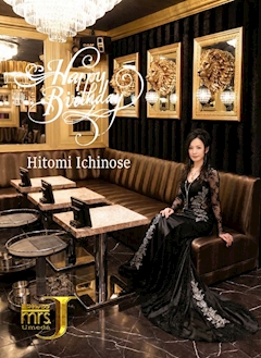 プロフィール写真2・一ノ瀬 瞳｜Mrs.J 梅田・ミセス ジェイ ウメダ - 梅田の熟女パブ/熟女キャバクラ