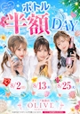 新着ブログ 8/13(木)21時迄60分3400円&ボトル半額!