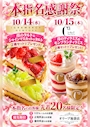 新着ブログ 10/14(水)21時迄60分3400円＆本指名感謝祭