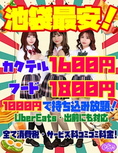 オリーブ池袋スタブロ