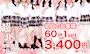 新着ブログ 8/30(日)21時迄60分3400円＆入店ラッシュで新人祭り！