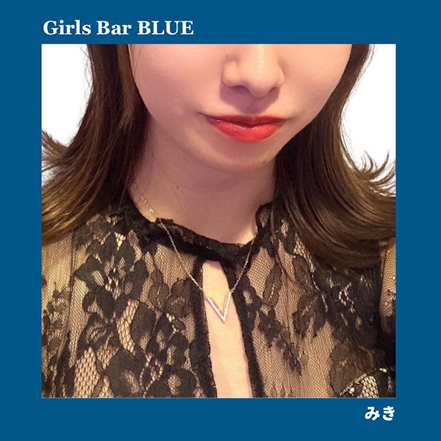 みき 【girl's bar BLUE】