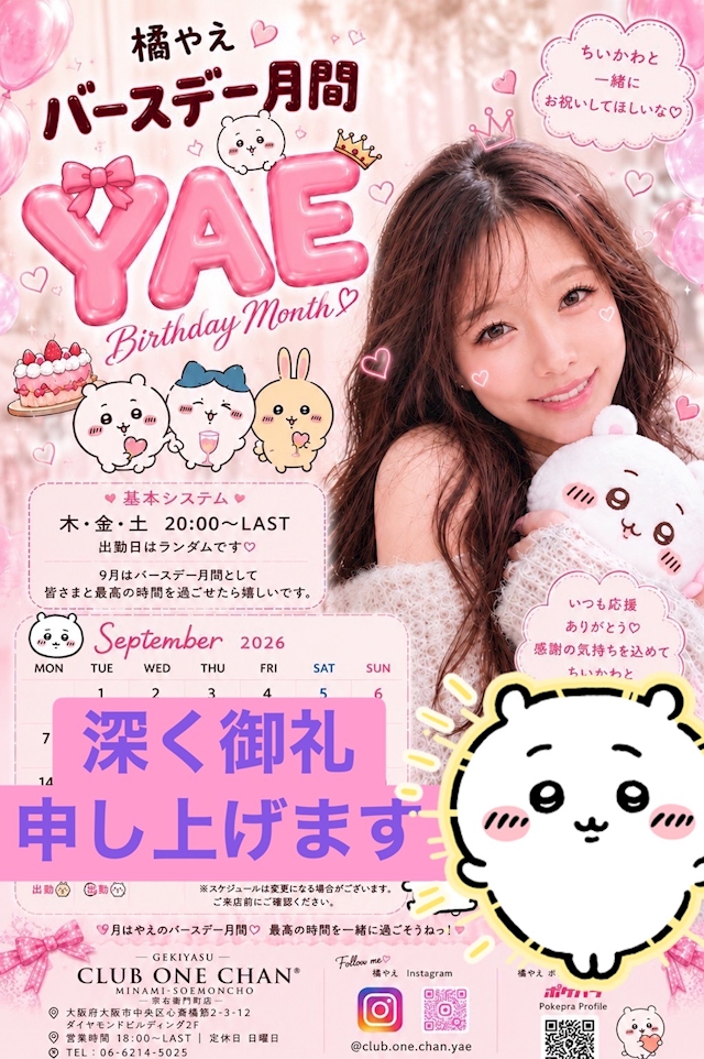 🐰橘やえ🐰9.25誕生日