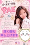 プロフィール写真1・🐰橘やえ🐰お祝いムード継続中🎂｜CLUB ONE CHAN ミナミ 宗右衛門・ワンチャン ミナミ ソエモンチョウ - 心斎橋筋の熟女パブ/熟女キャバクラ