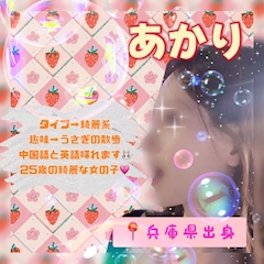 プロフィール写真1・あかり｜6GRAMS・シックスグラム - 武蔵小山のガールズバー