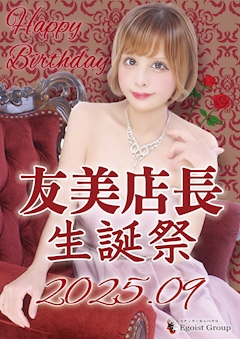プロフィール写真2・ドリフターズ大好き♥️友美ママ👩神田エゴイスト｜Egoist・エゴイスト - 神田のキャバクラ